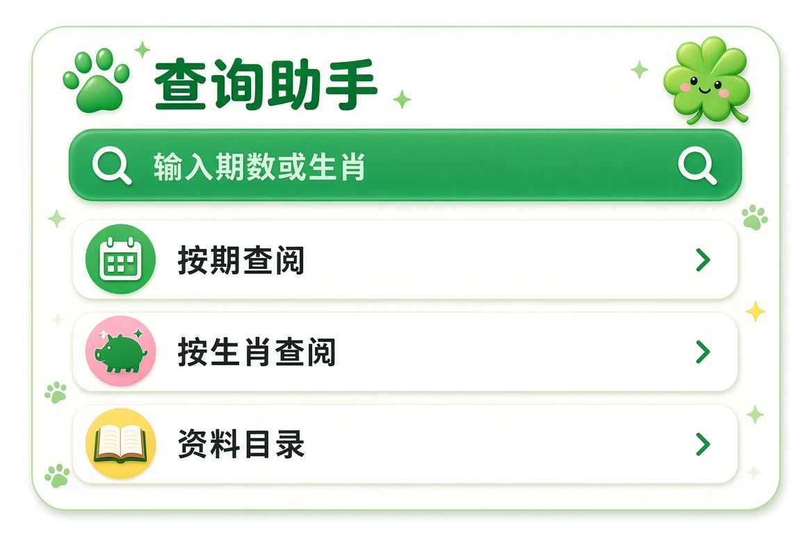 查询助手站内查找示意